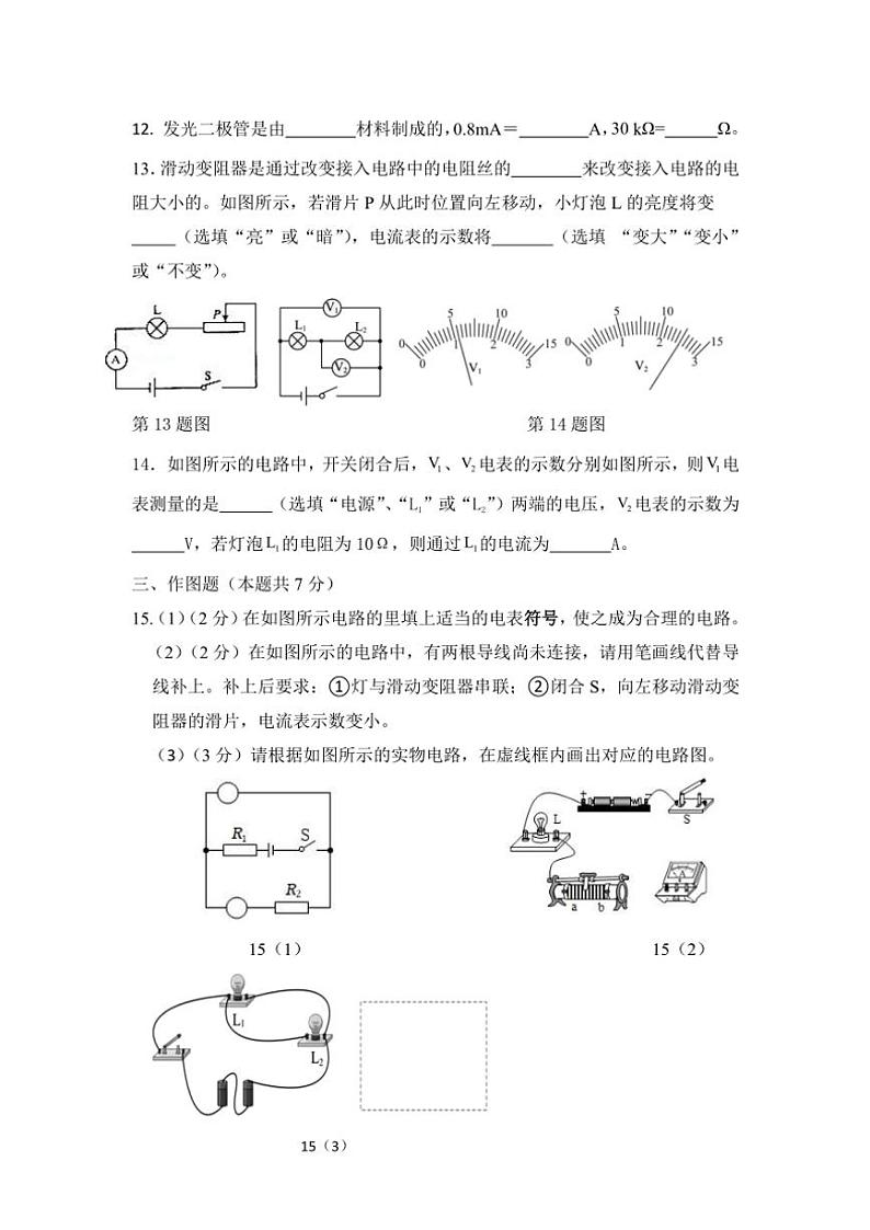 广东省珠海市香洲区立才学校2024～2025学年九年级(上)期中物理试卷(含答案)第3页