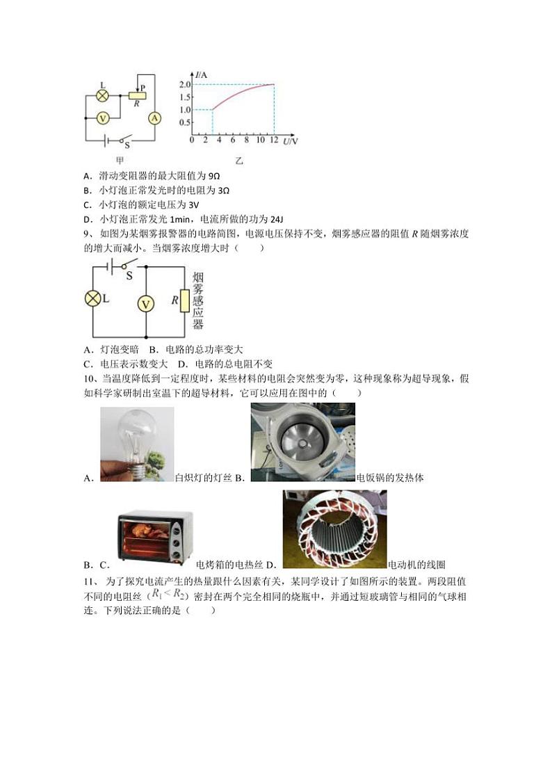 内蒙古自治区呼伦贝尔市根河市根河市阿龙山中学2024～2025学年九年级(上)11月月考物理试卷(含答案)第2页