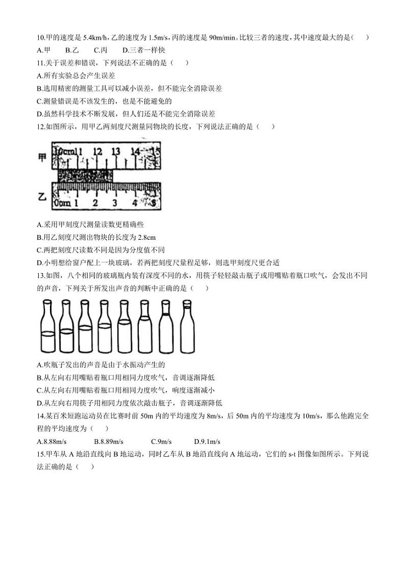 福建省福州铜盘中学2024～2025学年八年级(上)10月份适应性练习物理试卷(含答案)第2页