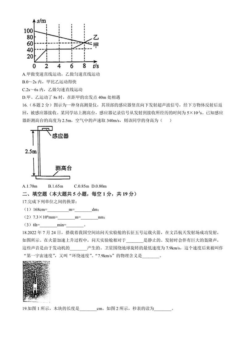 福建省福州铜盘中学2024～2025学年八年级(上)10月份适应性练习物理试卷(含答案)第3页