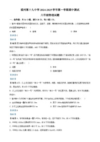 福建省福州第十九中学2024-2025学年八年级上学期期中考试物理试题（解析版）-A4