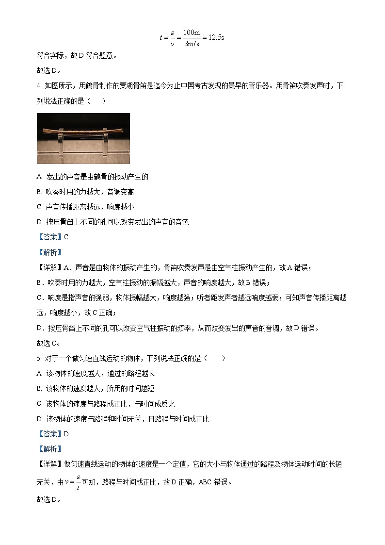 福建省福州第十九中学2024-2025学年八年级上学期期中考试物理试题（解析版）-A4第2页
