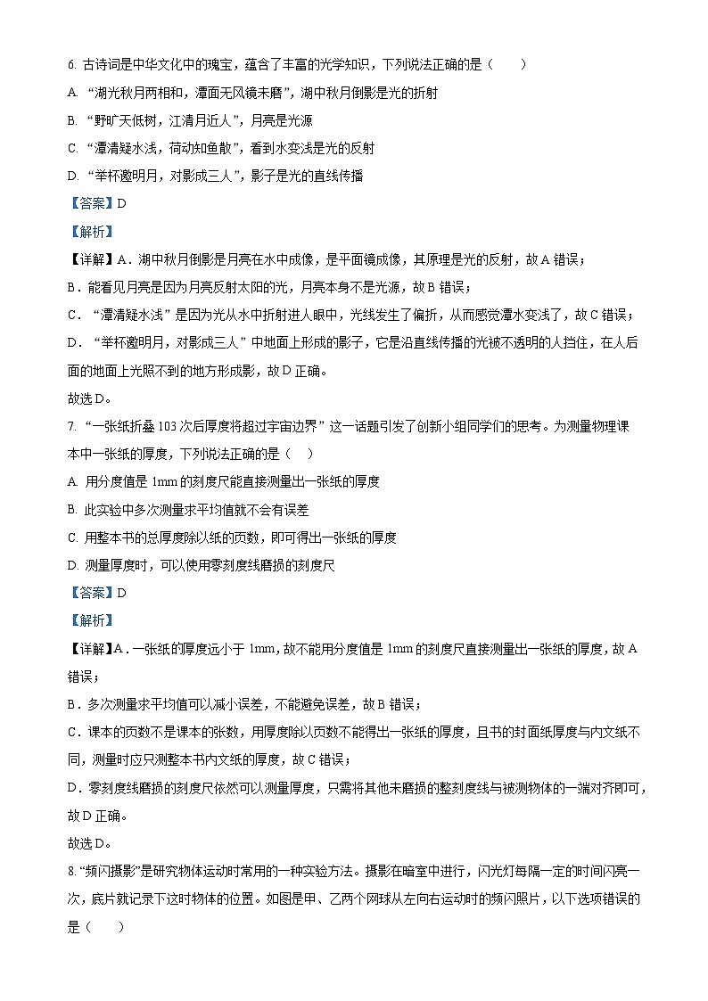 福建省福州第十九中学2024-2025学年八年级上学期期中考试物理试题（解析版）-A4第3页