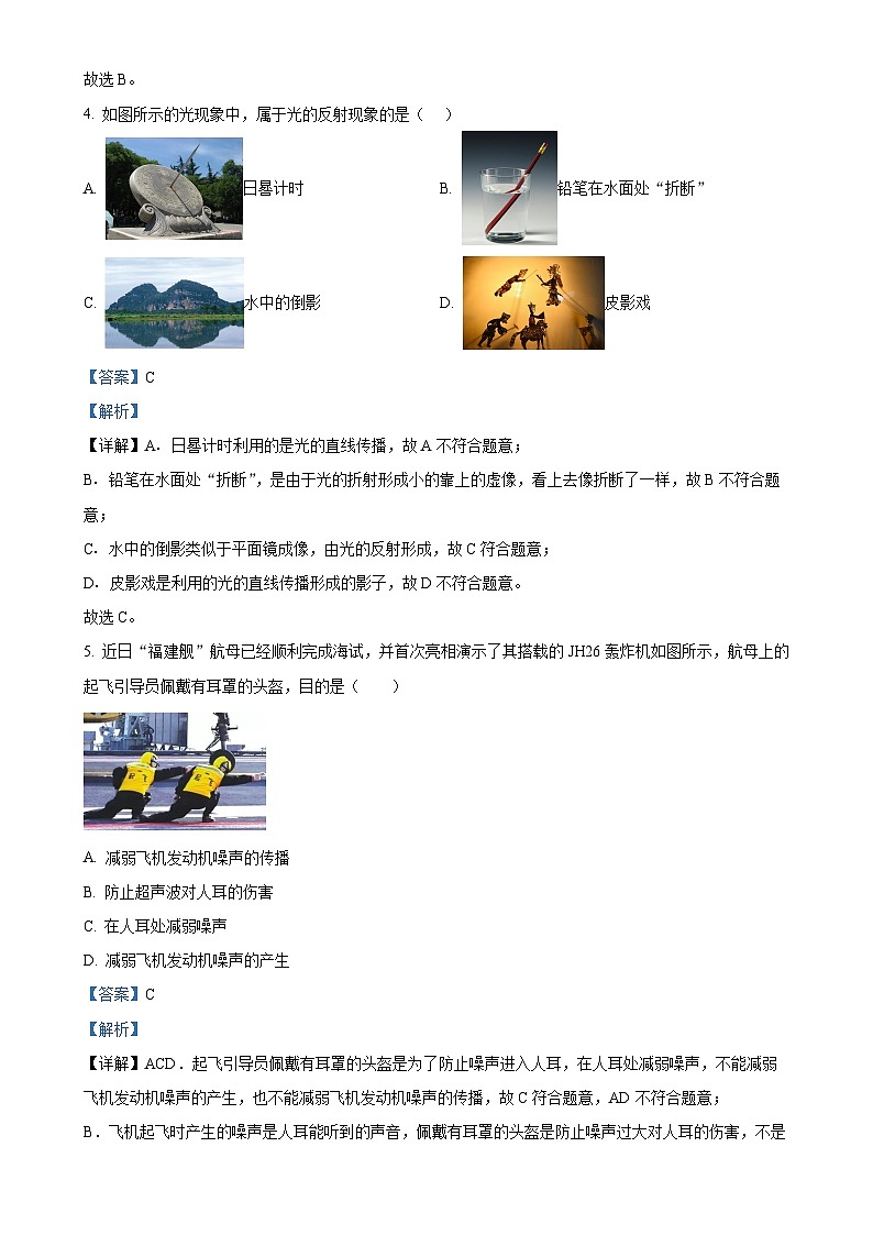 福建省福州杨桥中学2024-2025学年八年级上学期期中考试物理试题（解析版）-A4第2页