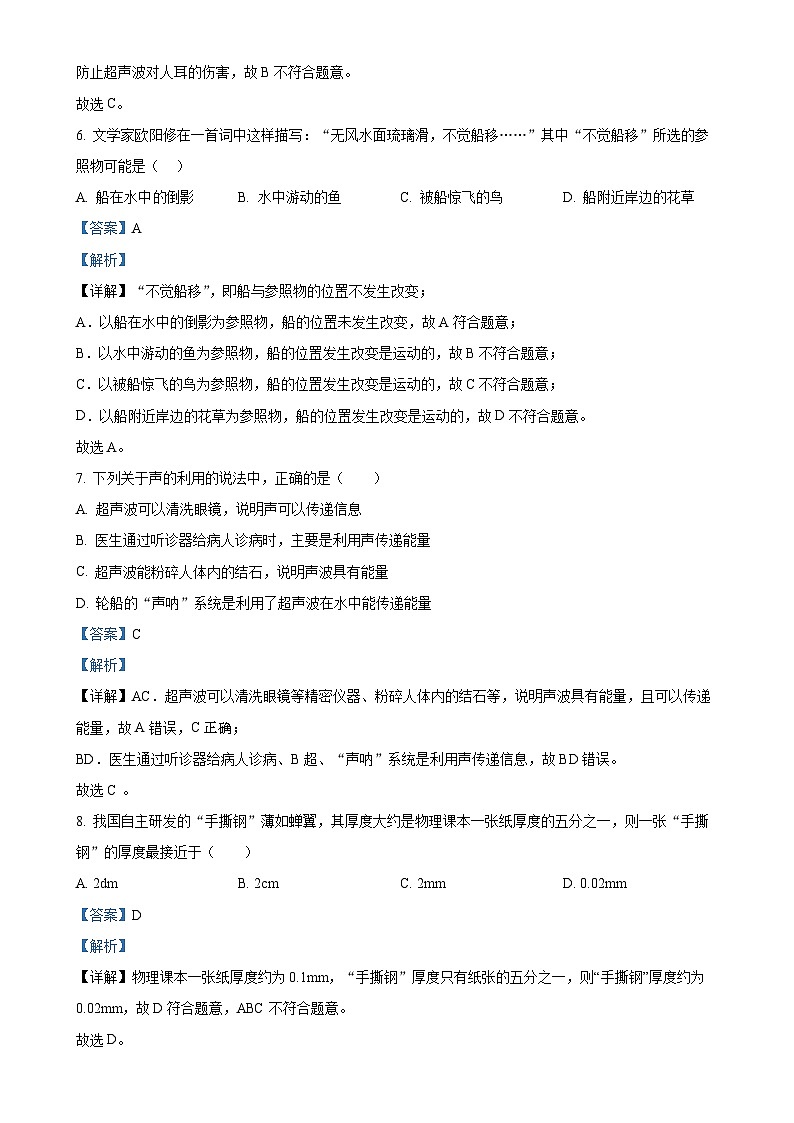 福建省福州杨桥中学2024-2025学年八年级上学期期中考试物理试题（解析版）-A4第3页