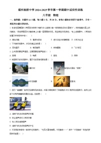 福建省福州杨桥中学2024-2025学年八年级上学期期中考试物理试题（原卷版）-A4