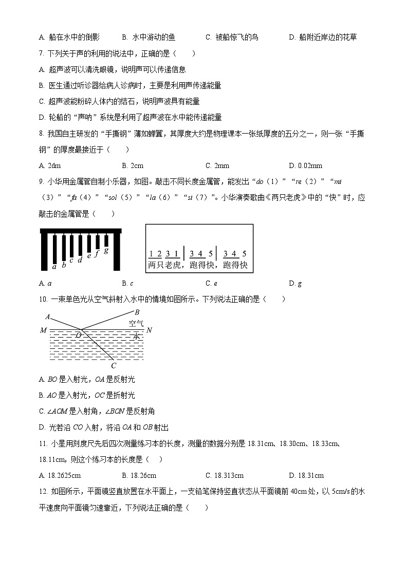 福建省福州杨桥中学2024-2025学年八年级上学期期中考试物理试题（原卷版）-A4第2页