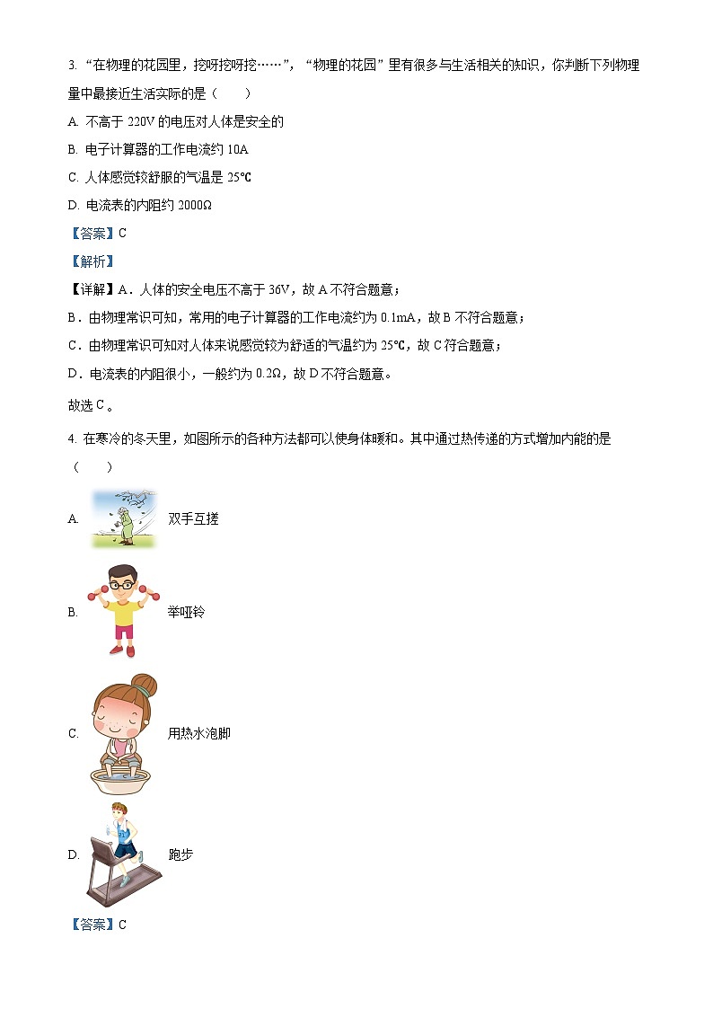福建省泉州第五中学2024-2025学年九年级上学期期中考试物理试题（解析版）-A4第2页