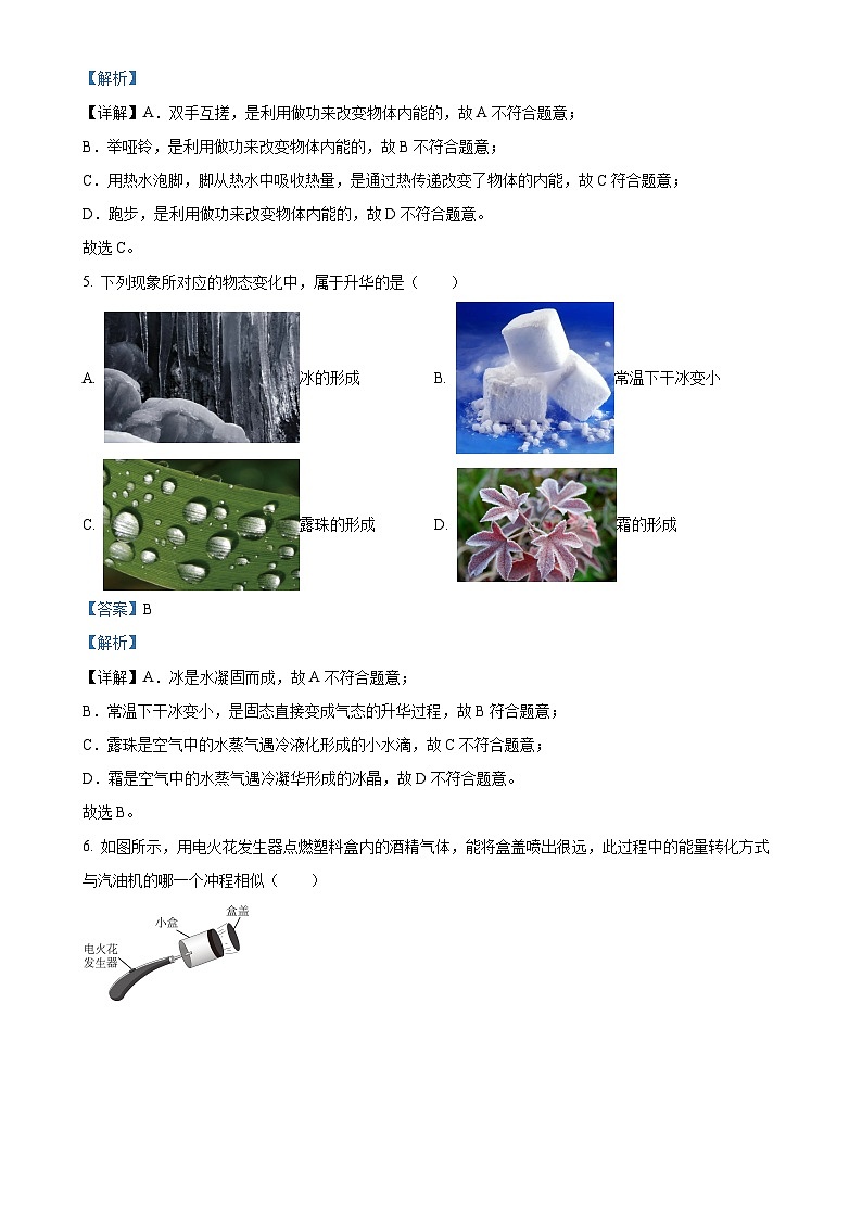 福建省泉州第五中学2024-2025学年九年级上学期期中考试物理试题（解析版）-A4第3页
