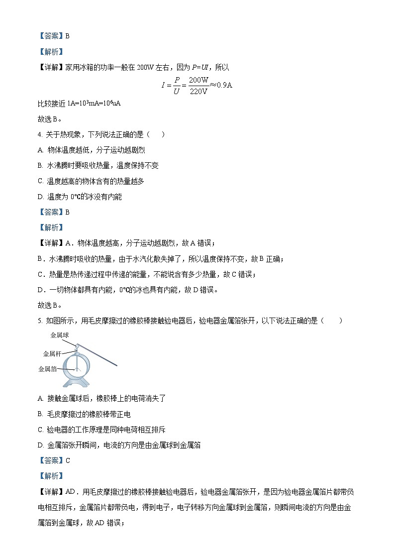 福建省泉州市培元中学2024-2025学年九年级上学期期中考试物理试题（解析版）-A4第2页