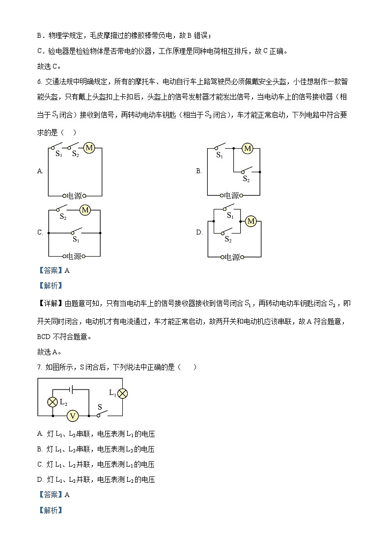 福建省泉州市培元中学2024-2025学年九年级上学期期中考试物理试题（解析版）-A4第3页