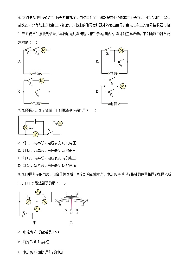 福建省泉州市培元中学2024-2025学年九年级上学期期中考试物理试题（原卷版）-A4第2页