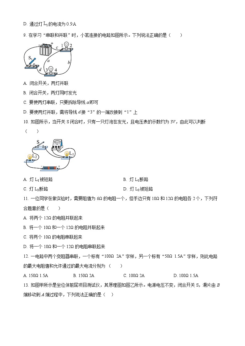 福建省泉州市培元中学2024-2025学年九年级上学期期中考试物理试题（原卷版）-A4第3页