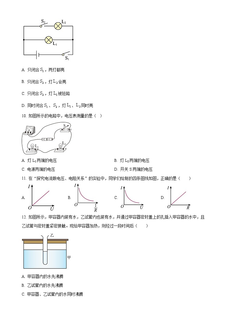 福建省厦门集美中学2024-2025学年九年级上学期期中质量检测物理试题（原卷版）-A4第3页
