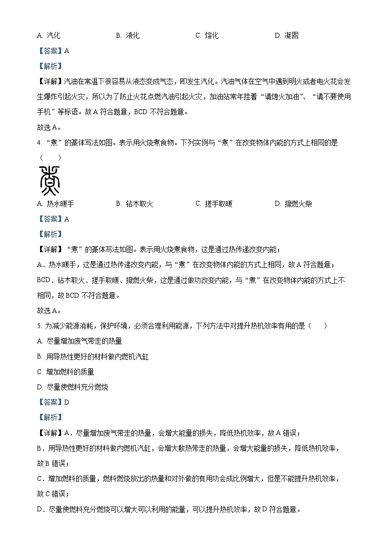 福建省厦门市湖滨中学2024-2025学年九年级上学期期中考试物理试题（解析版）-A4第2页