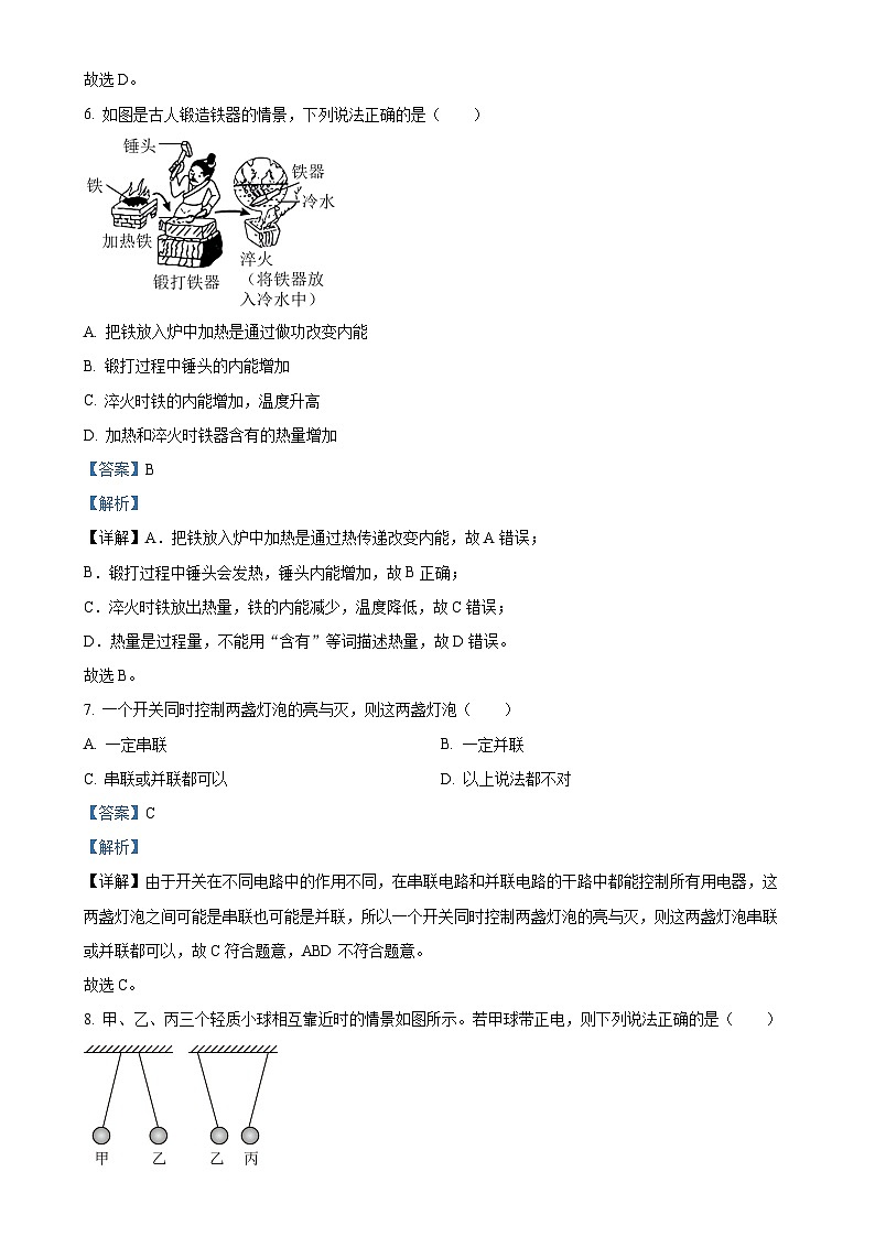 福建省厦门市湖滨中学2024-2025学年九年级上学期期中考试物理试题（解析版）-A4第3页