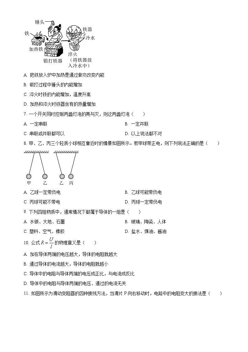福建省厦门市湖滨中学2024-2025学年九年级上学期期中考试物理试题（原卷版）-A4第2页
