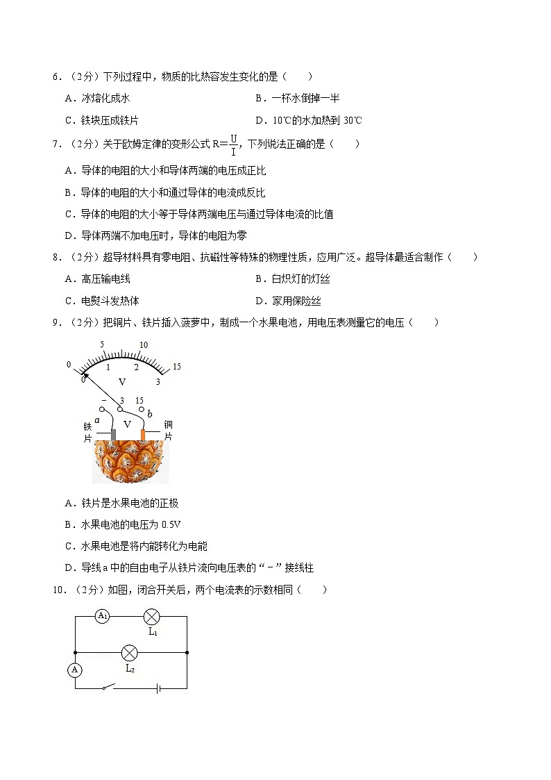 广西南宁市银海三雅学校2024-2025学年九年级上学期期中考试物理试卷第2页