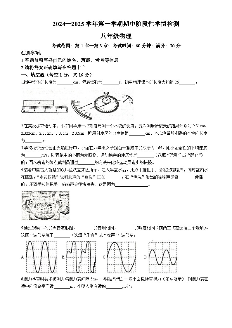 河南省周口市郸城县2024-2025学年八年级上学期11月期中物理试题第1页
