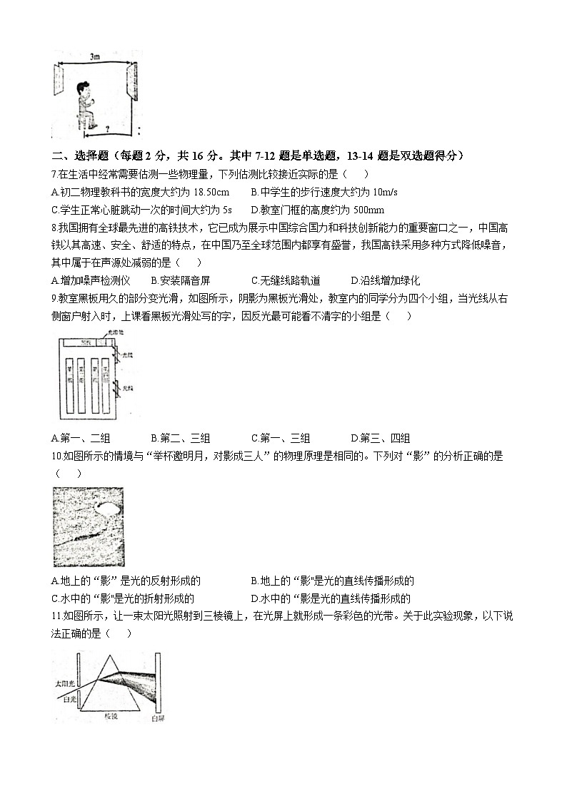 河南省周口市郸城县2024-2025学年八年级上学期11月期中物理试题第2页