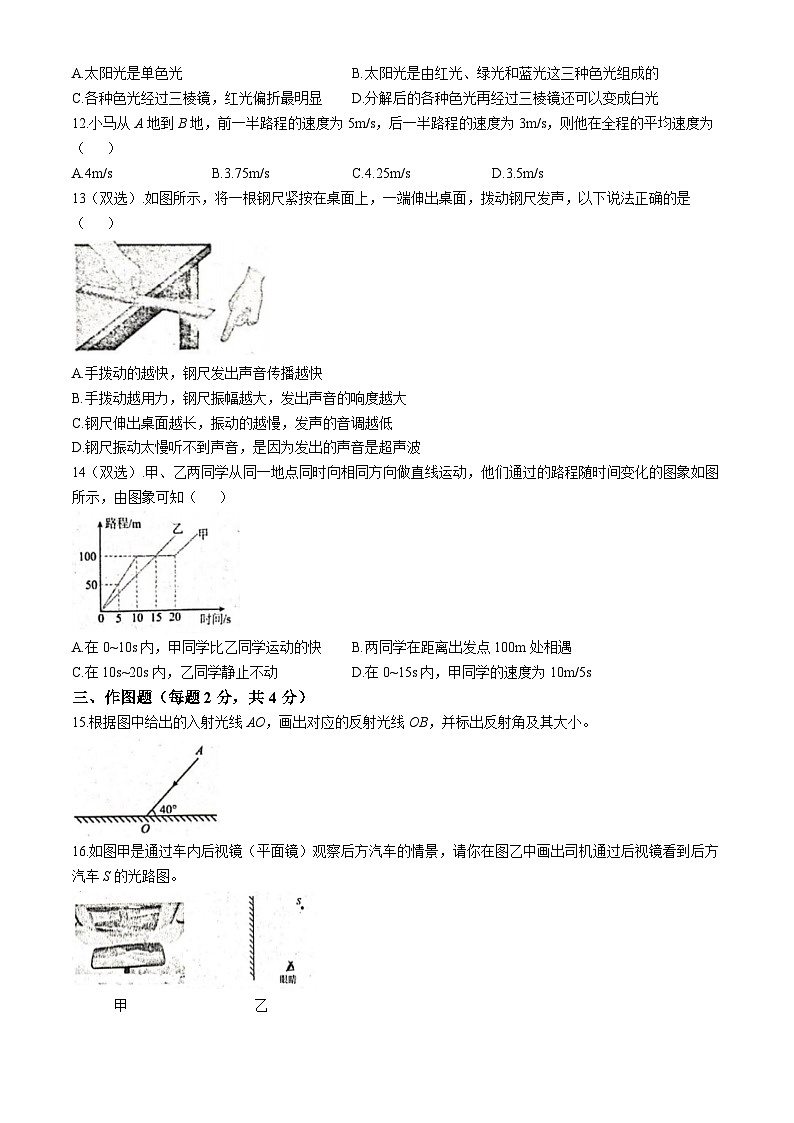 河南省周口市郸城县2024-2025学年八年级上学期11月期中物理试题第3页