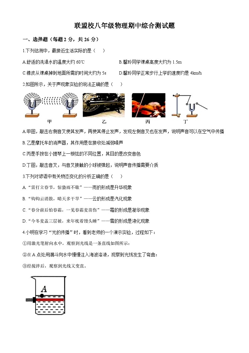 内蒙古兴安盟乌兰浩特市第五中学2024-2025学年八年级上学期期中考试物理试卷(无答案)第1页