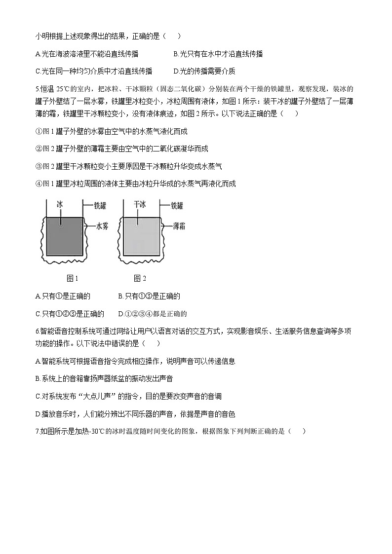 内蒙古兴安盟乌兰浩特市第五中学2024-2025学年八年级上学期期中考试物理试卷(无答案)第2页