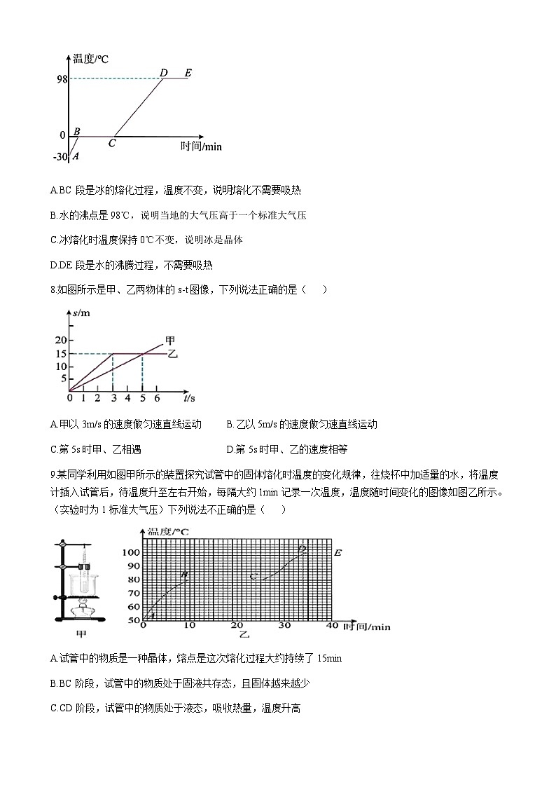 内蒙古兴安盟乌兰浩特市第五中学2024-2025学年八年级上学期期中考试物理试卷(无答案)第3页