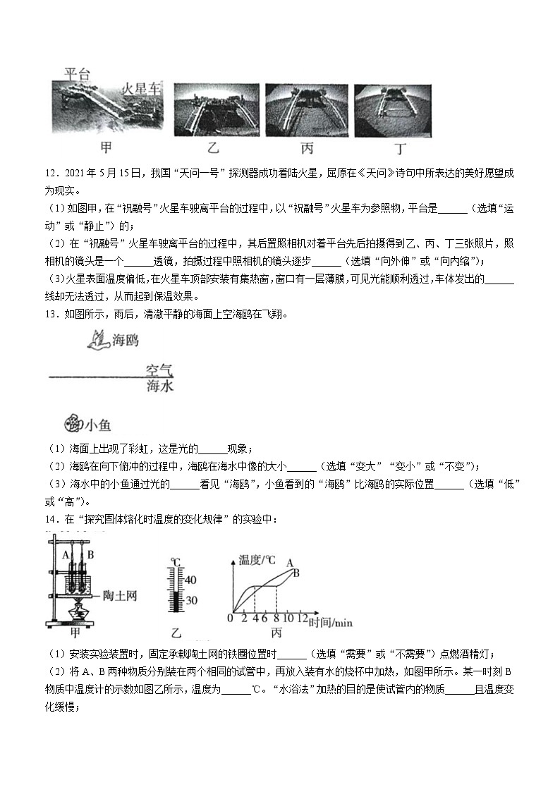 吉林省长春市九台区第三十一中学2024-2025学年八年级上学期11月月考物理试卷第3页