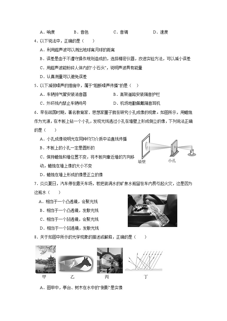 广东省茂名市第一中学2024-2025学年八年级上学期期中考试物理试题第2页