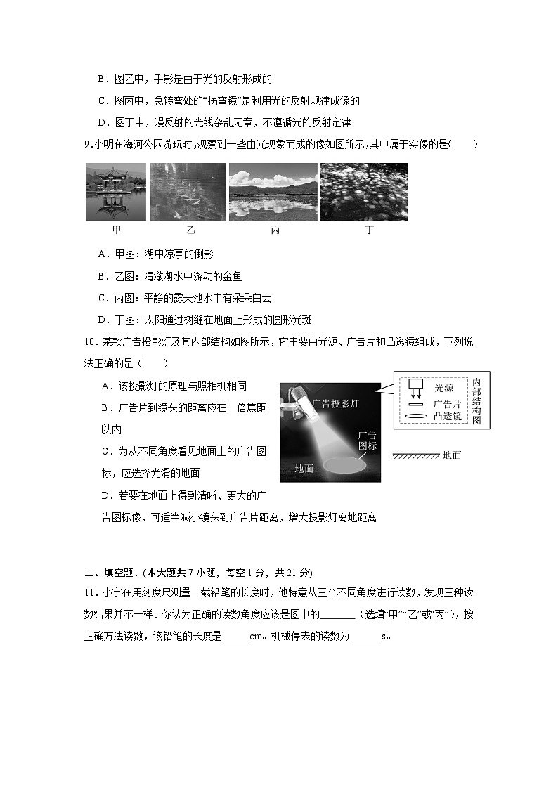 广东省茂名市第一中学2024-2025学年八年级上学期期中考试物理试题第3页