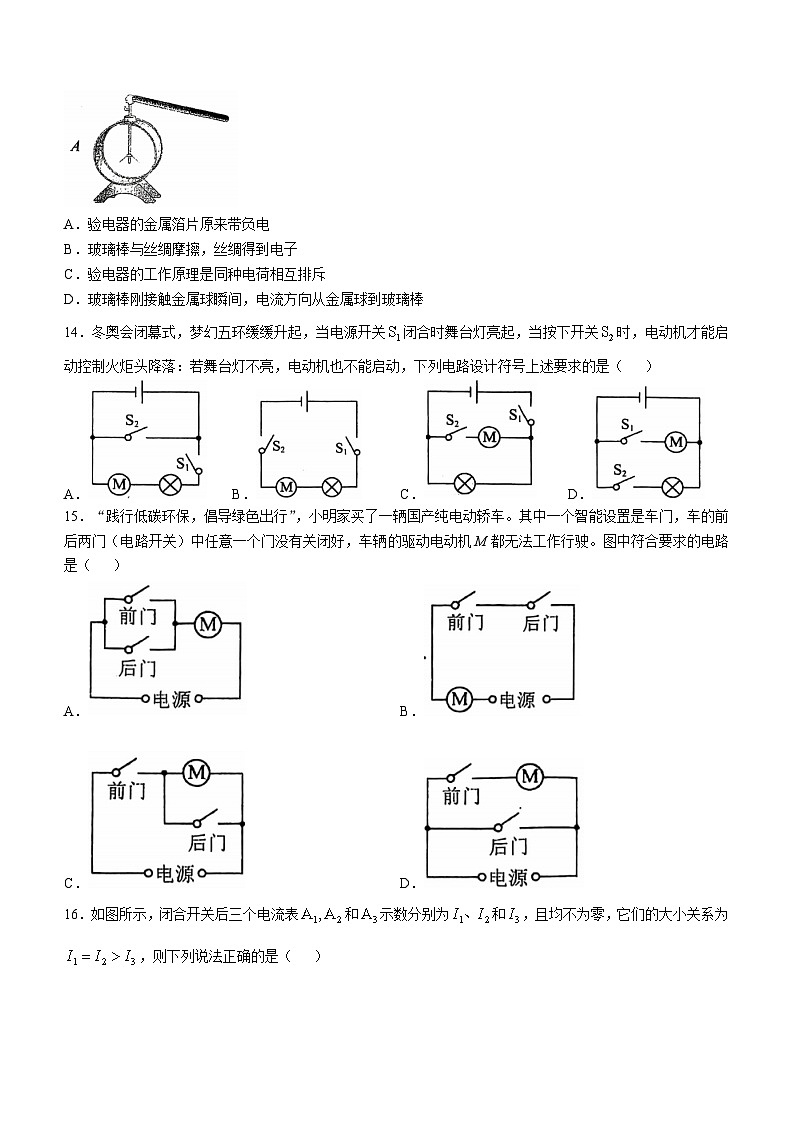 安徽省淮南市高新区山南第十一中学2024~2025学年九年级上学期期中物理试题(无答案)第3页