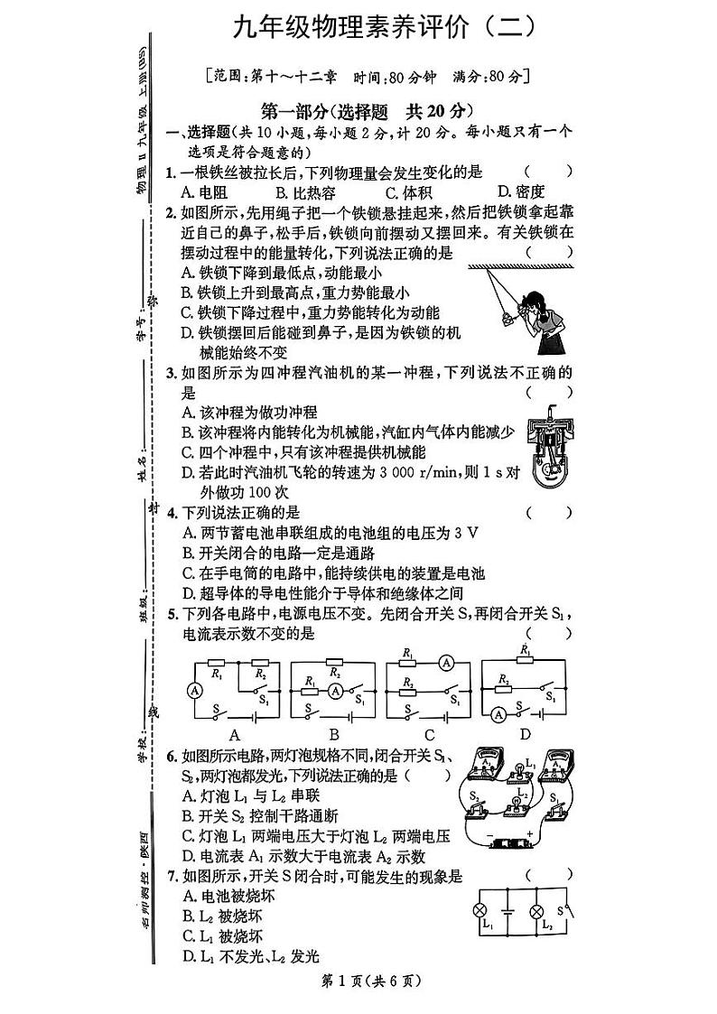 陕西省咸阳市永寿县豆家中学2023-2024学年九年级上学期期中物理试题第1页