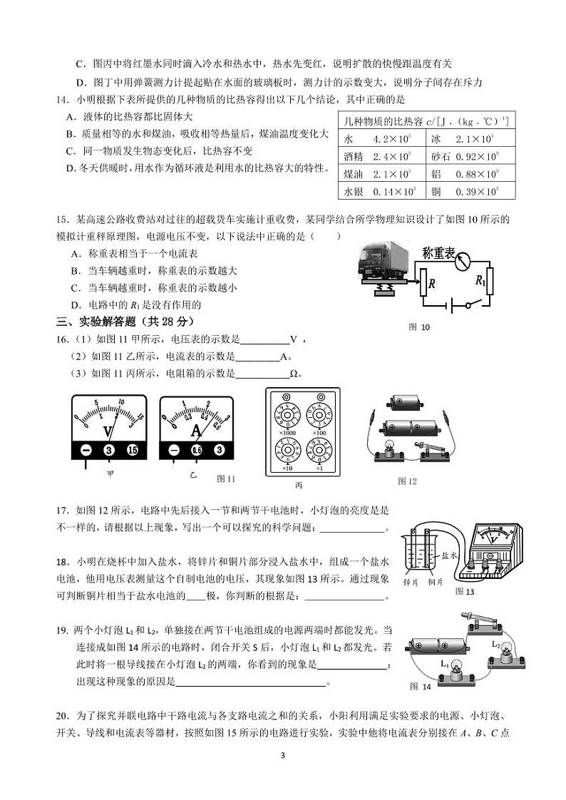 北京市日坛中学2024-2025学年九年级上学期期中物理试卷第3页