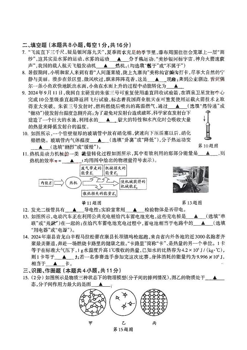 甘肃省陇南市武都区2024-2025学年九年级上学期第一次月考物理试题第2页