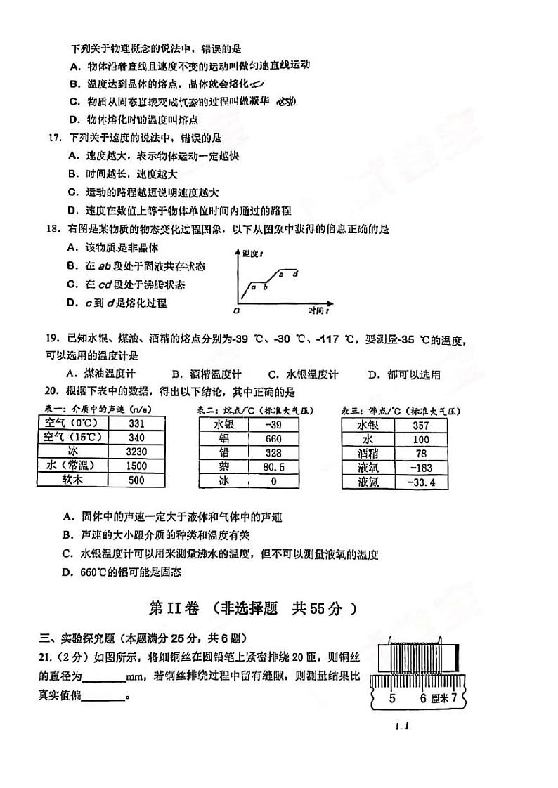 山东省青岛市南区2021-2022学年八年级上学期期中评价物理试卷第3页