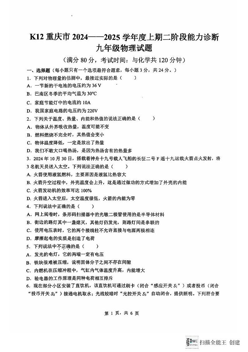 九年级物理试题第1页