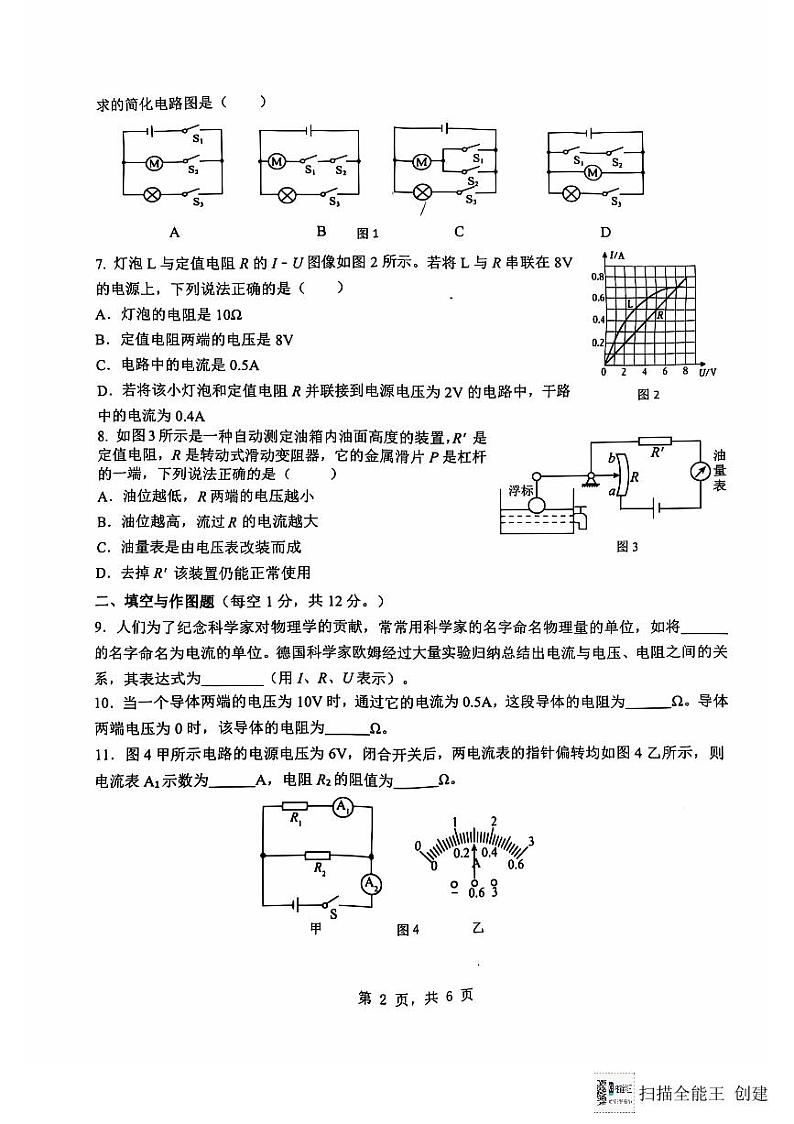 九年级物理试题第2页