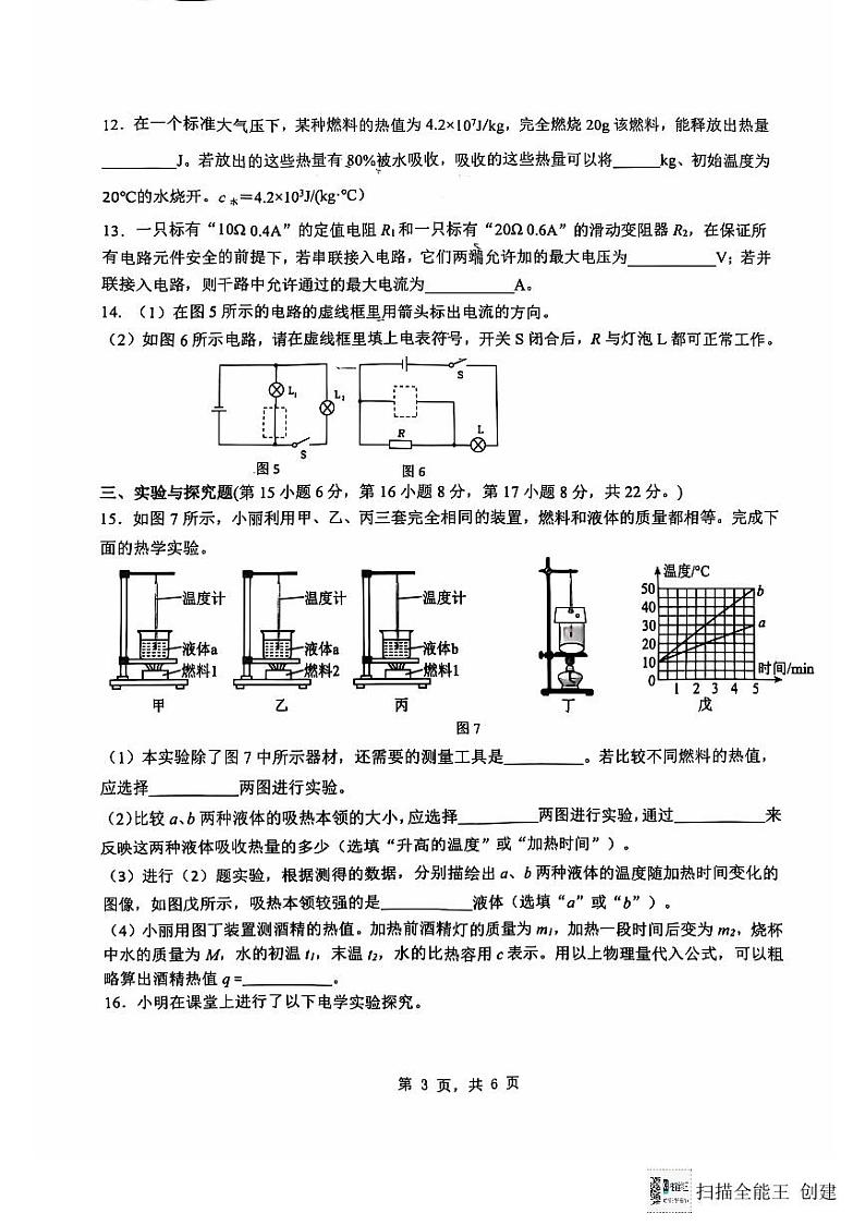 九年级物理试题第3页