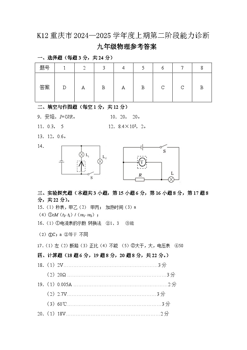 初2022级初三上二阶段能力诊断物理答案第1页