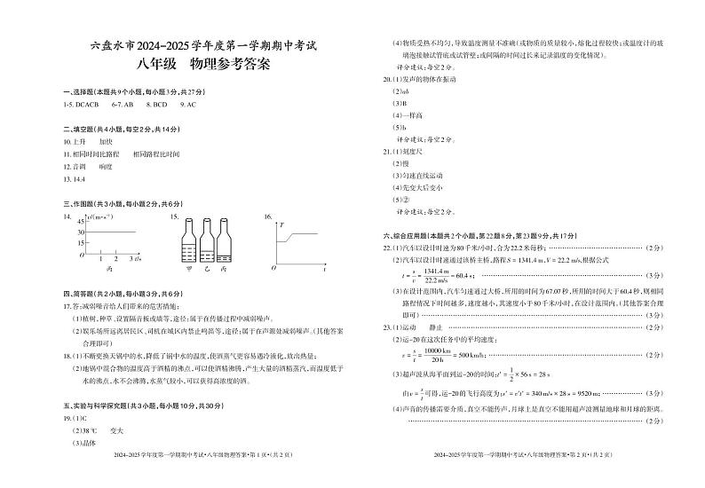 2024-2025（上）期中-八年级-物理-答案_Print第1页