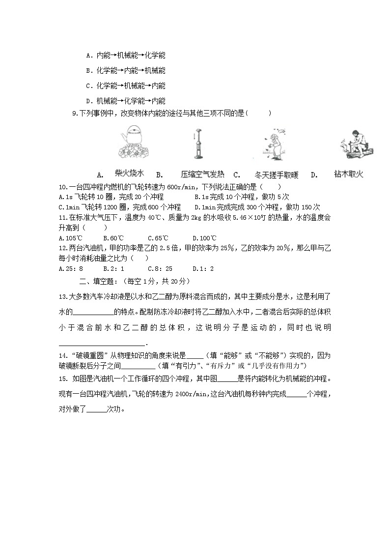 山东省德州市齐河县安头乡中学2024-2025学年九年级上学期期中物理测试题第2页