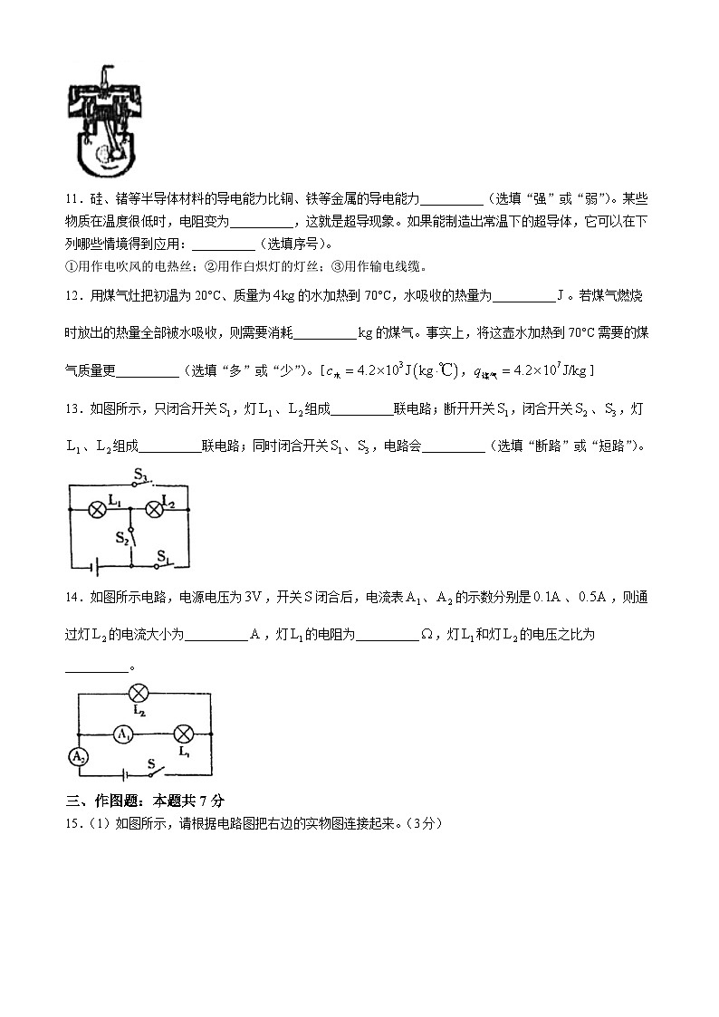 广东省江门市第九中学2024-2025学年九年级上学期期中物理卷(无答案)第3页