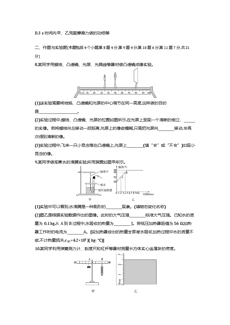 2021内蒙古包头中考物理试卷+答案+解析(word整理版)第3页