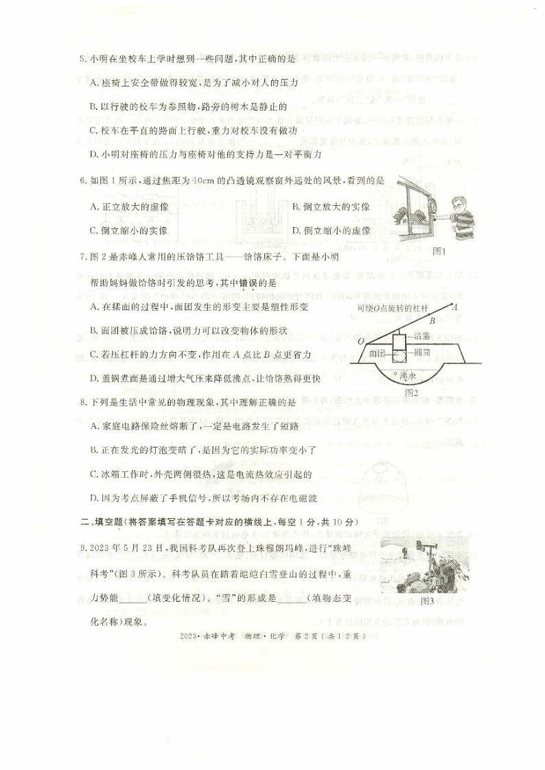 2023内蒙古赤峰中考物理试卷(PDF版)第2页