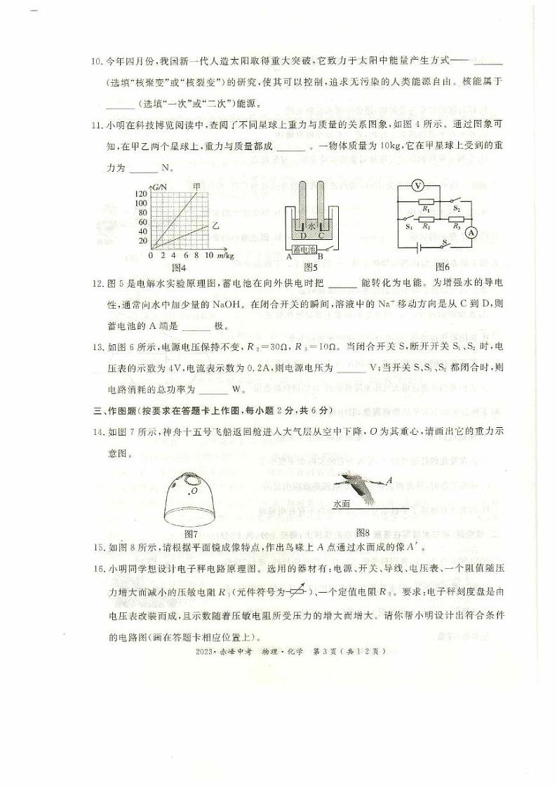 2023内蒙古赤峰中考物理试卷(PDF版)第3页