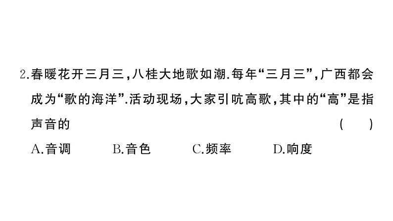 初中物理新人教版八年级上册期中综合检测卷作业课件2024秋季第3页