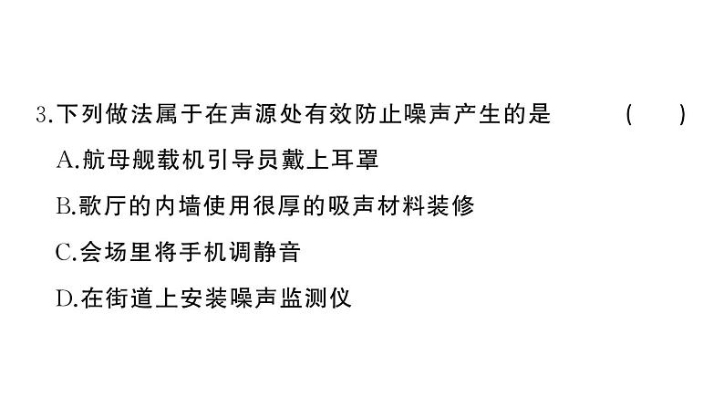 初中物理新人教版八年级上册期中综合检测卷作业课件2024秋季第4页