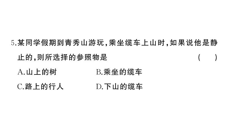 初中物理新人教版八年级上册期中综合检测卷作业课件2024秋季第6页