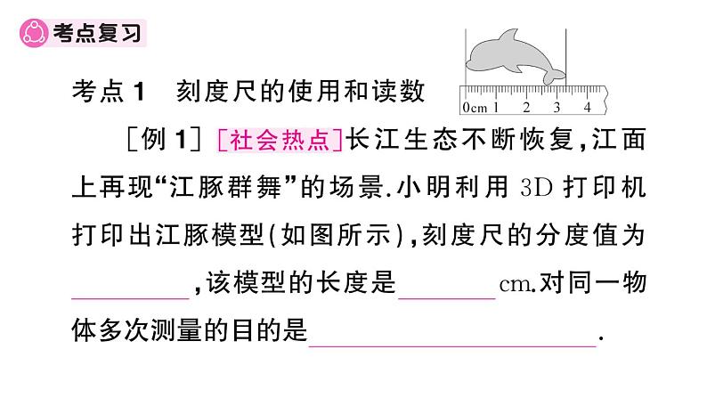 初中物理新人教版八年级上册期末复习（一） 机械运动作业课件2024秋季第2页